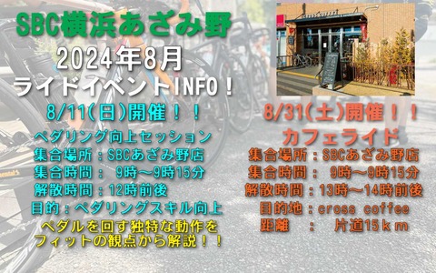 ライドINFO8月