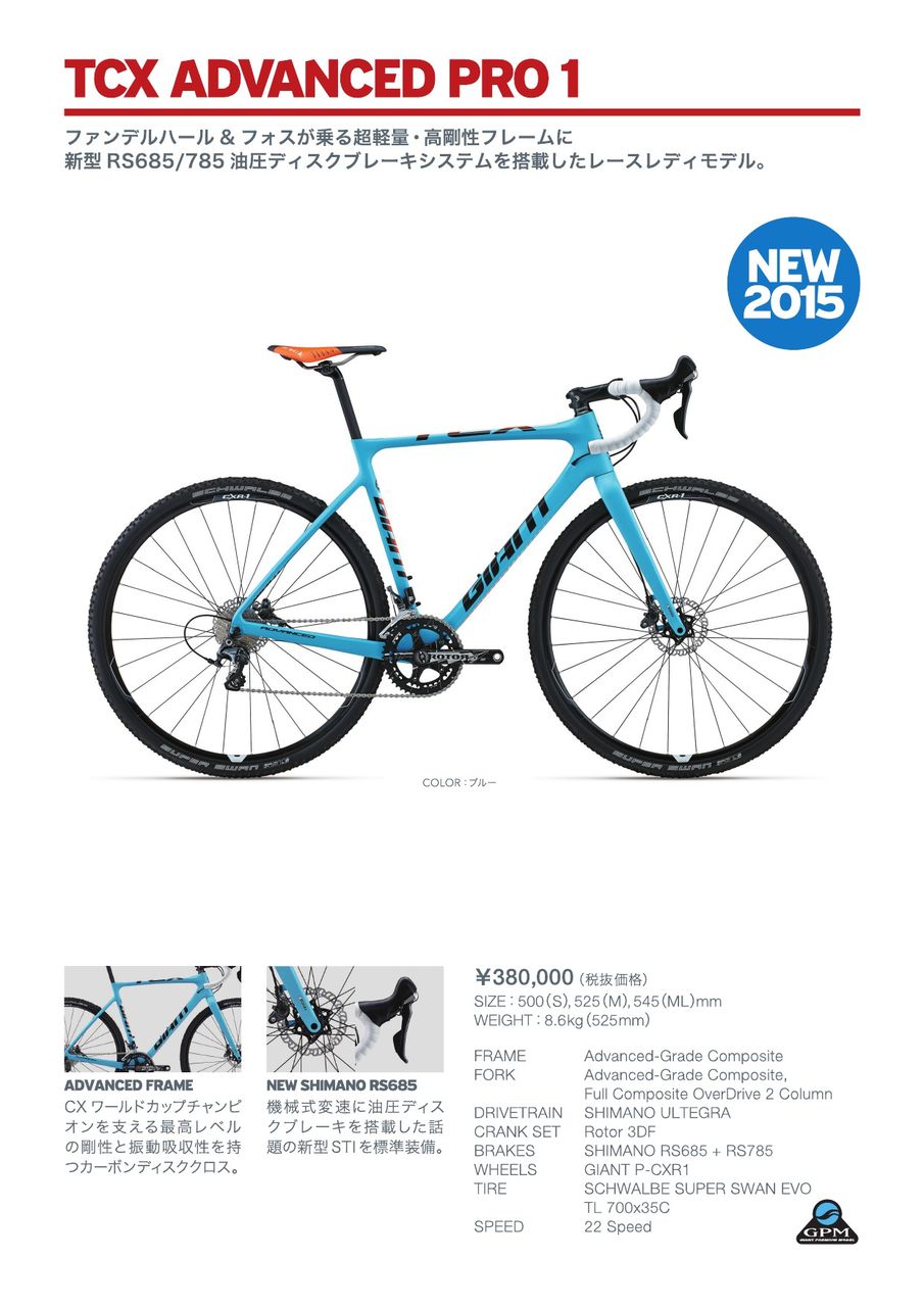 ジャイアント2015年モデルが発表!その4 GIANT TCXシリーズ ジャイアント2015年モデルが発表!その4 GIANT TCXシリーズ