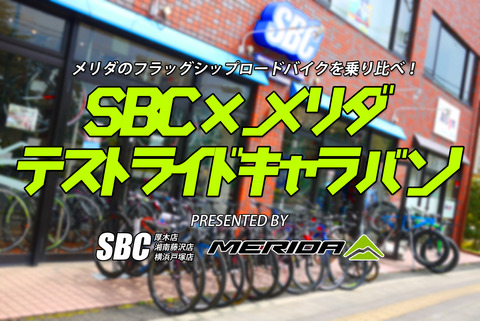 sbc_,merida_test_ride_2016