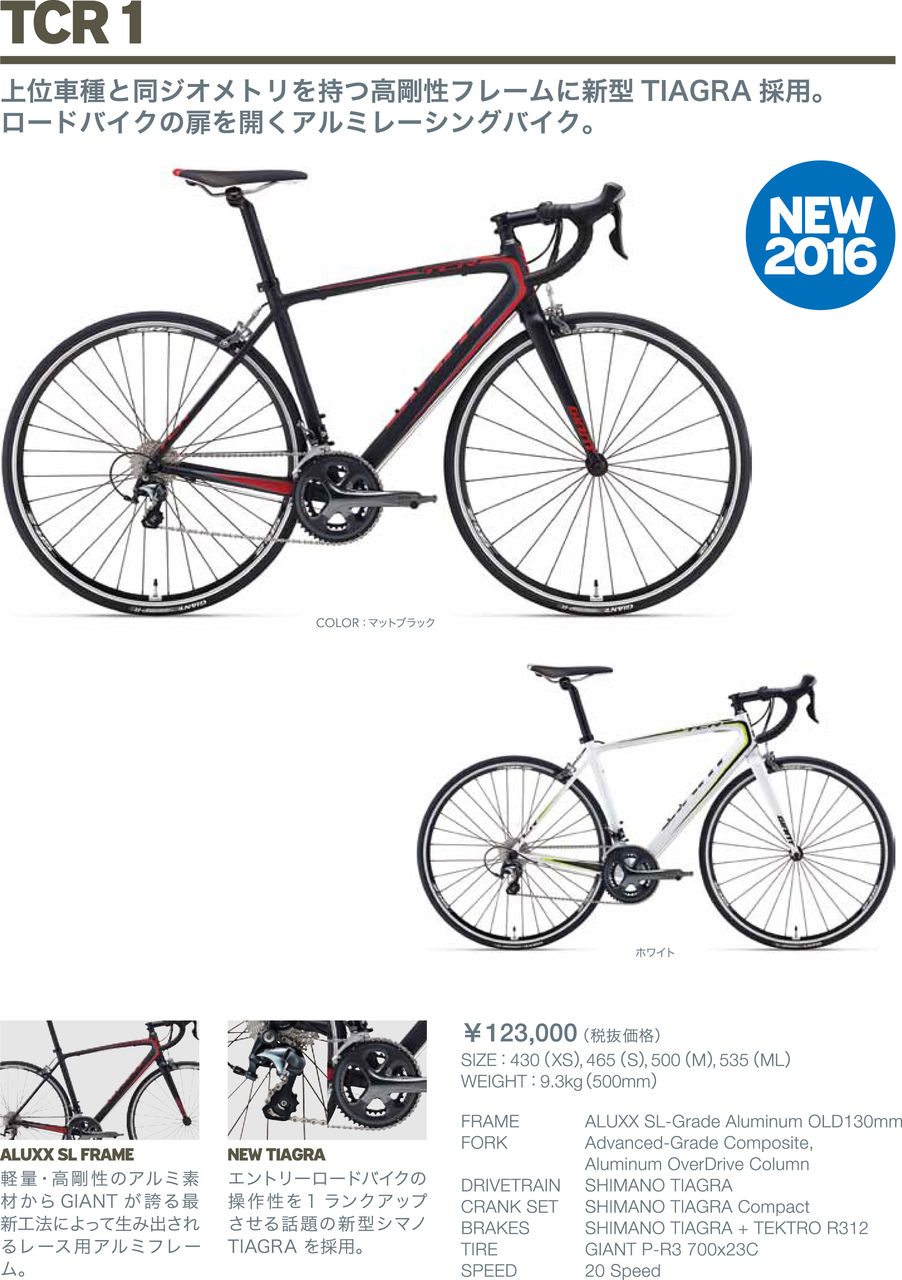 GIANT 2016年モデル正式発表! TCR 2016年モデル : SBC 新着情報 GIANT 2016年モデル正式発表! TCR 2016年モデル : SBC 新着情報