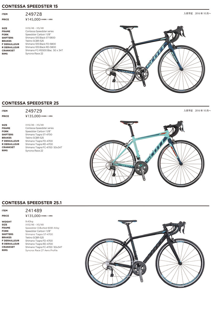 美品　スコット　コンテッサ　ソレイス25.1 サイズ46 白　105　カーボン スコット SCOTT ソレイス CONTESSA SOLACE 25 2016年モデル XXS