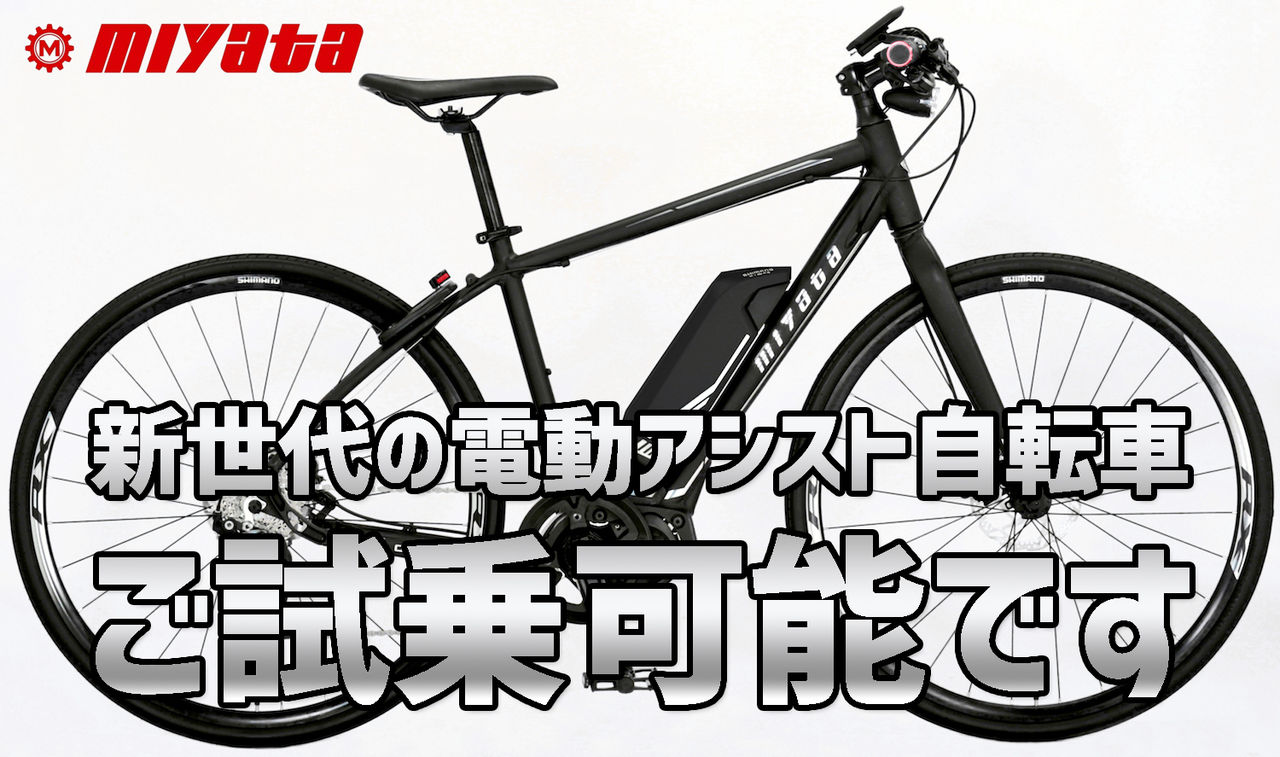 期間限定！新世代の電動アシスト自転車が試乗できます！ : SBC 新着情報