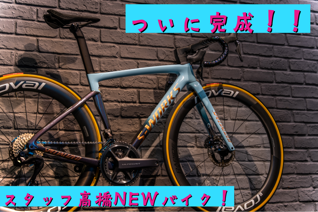 スタッフ高橋 ターマック完成 Sbc 新着情報