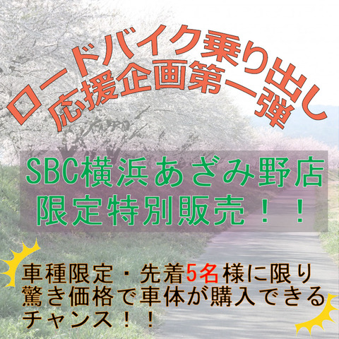 MERIDA特別販売