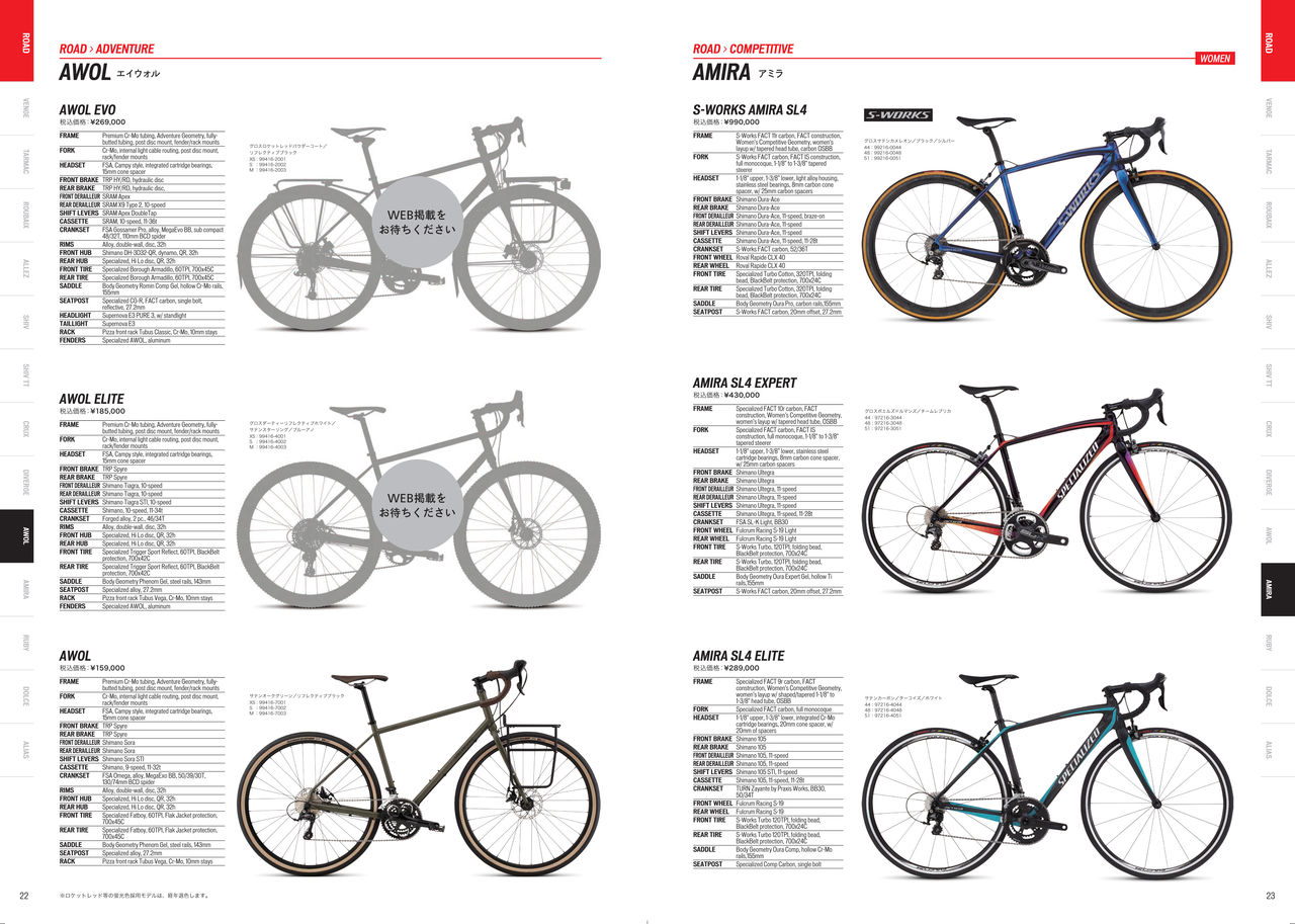 SPECIALIZED 2016年モデル正式発表！カタログアップ！ AWOL