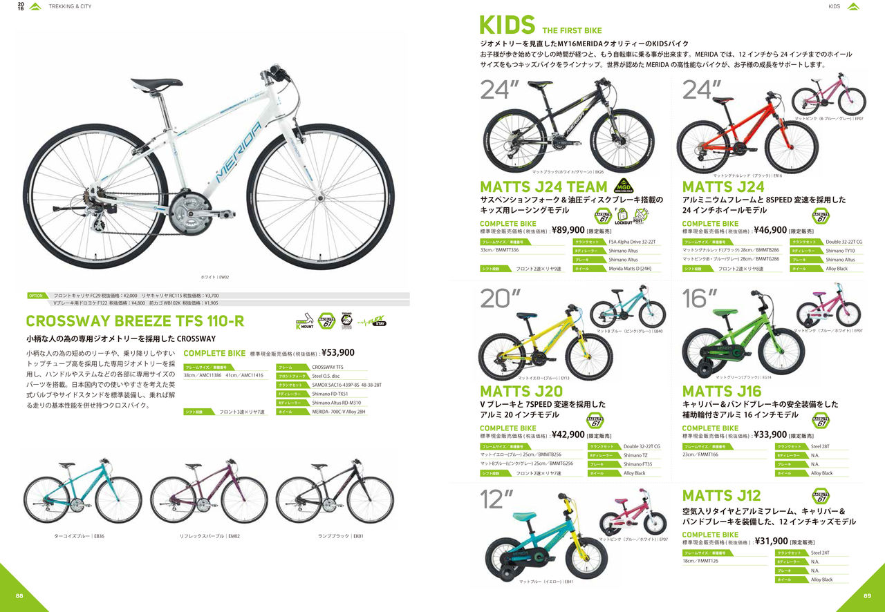 MERIDA2016年フルラインナップ！MATTS GRAN SPEED CROSSWAY KIDS 2016