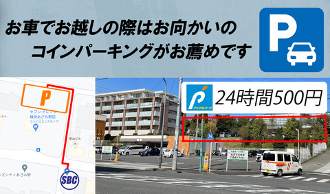パーキング案内