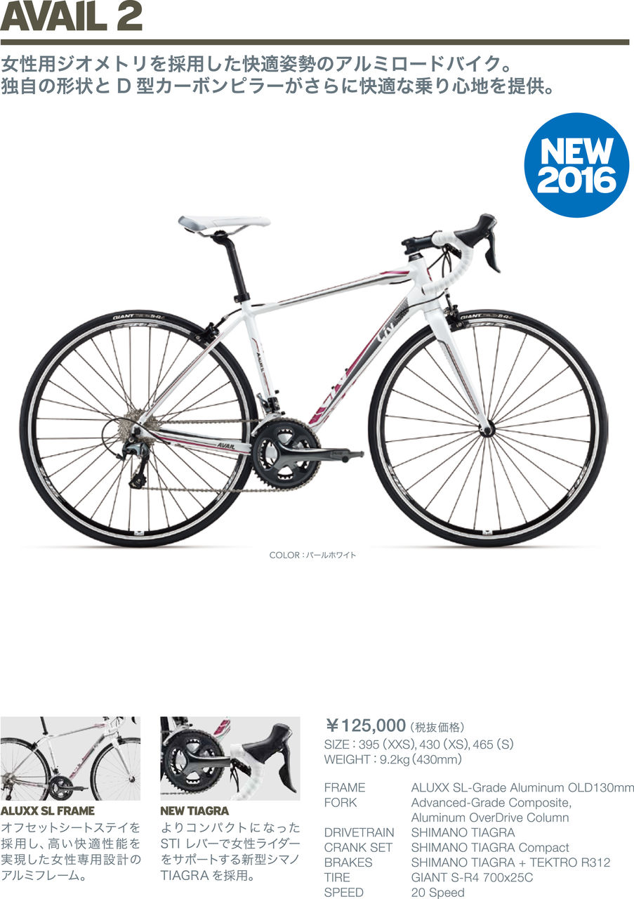 GIANT 2016年モデル正式発表！ AVAIL 2016年モデル : SBC 新着情報