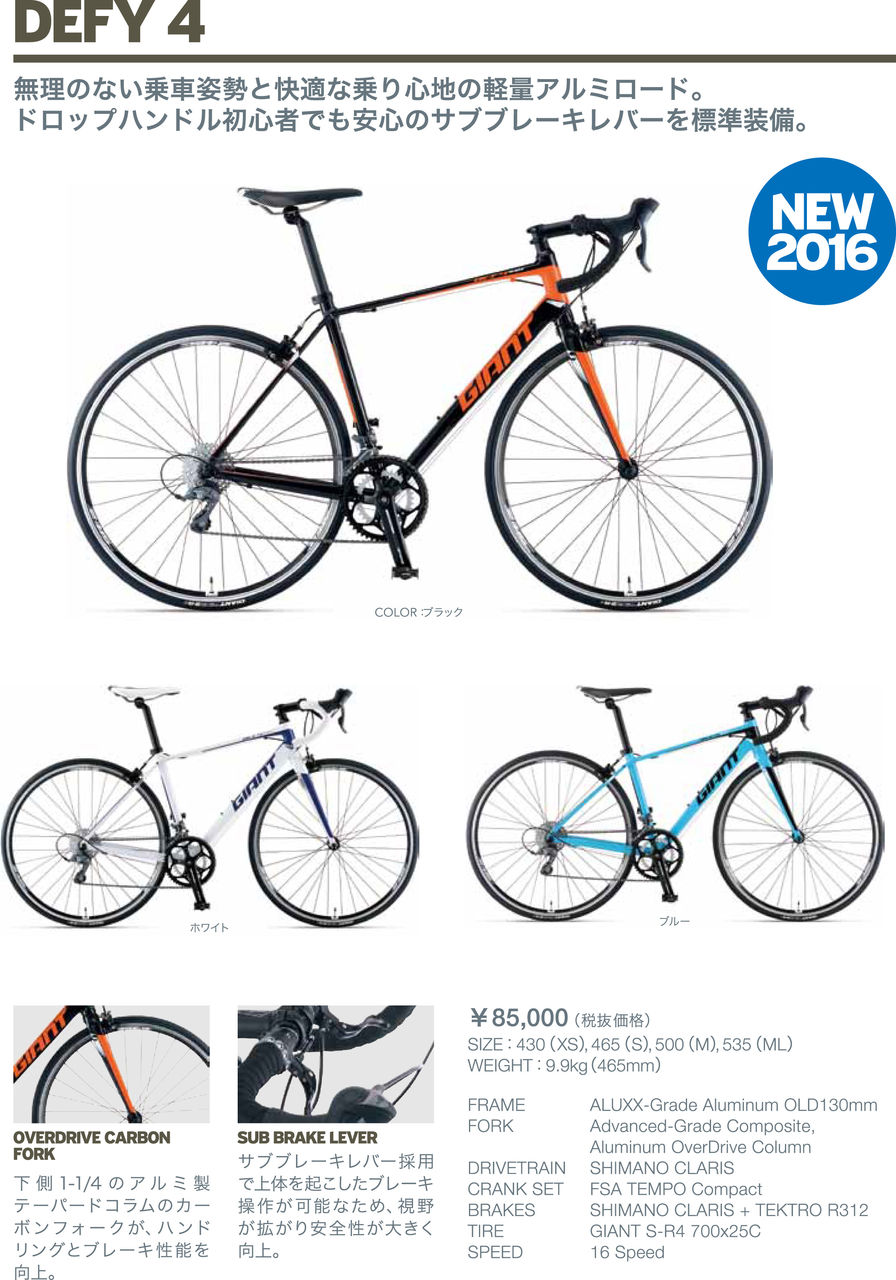 GIANT 2016年モデル正式発表! DEFY 2016年モデル : SBC 新着情報 GIANT 2016年モデル正式発表! DEFY 2016年モデル : SBC 新着情報