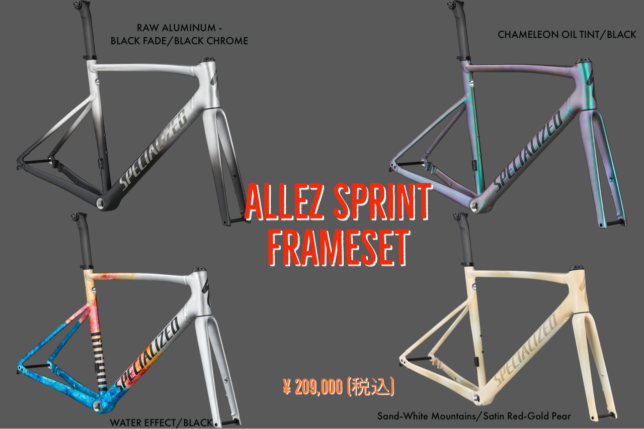 新型ALLEZ Sprint発表!! : SBC 新着情報 新型ALLEZ Sprint発表!! : SBC 新着情報