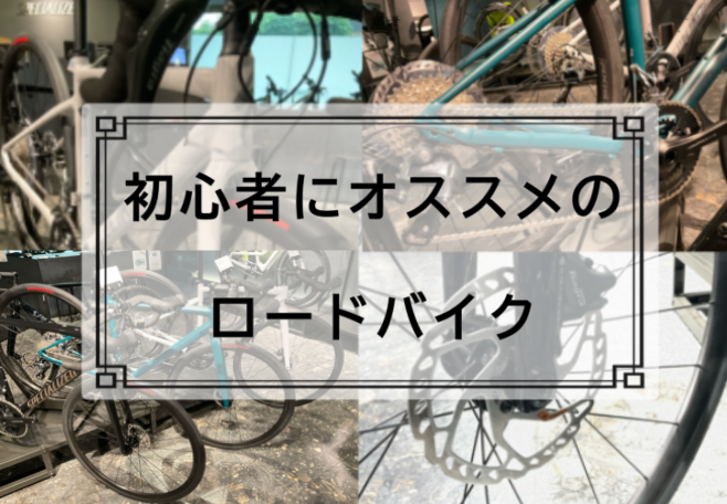 2023年】ロードバイク初心者におすすめ!SPECIALZIEDのALLEZ 2023年】ロードバイク初心者におすすめ!SPECIALZIEDのALLEZ