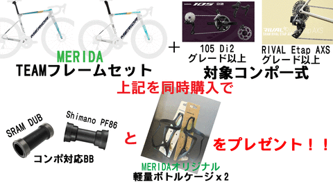 キャンペーンフレームセット
