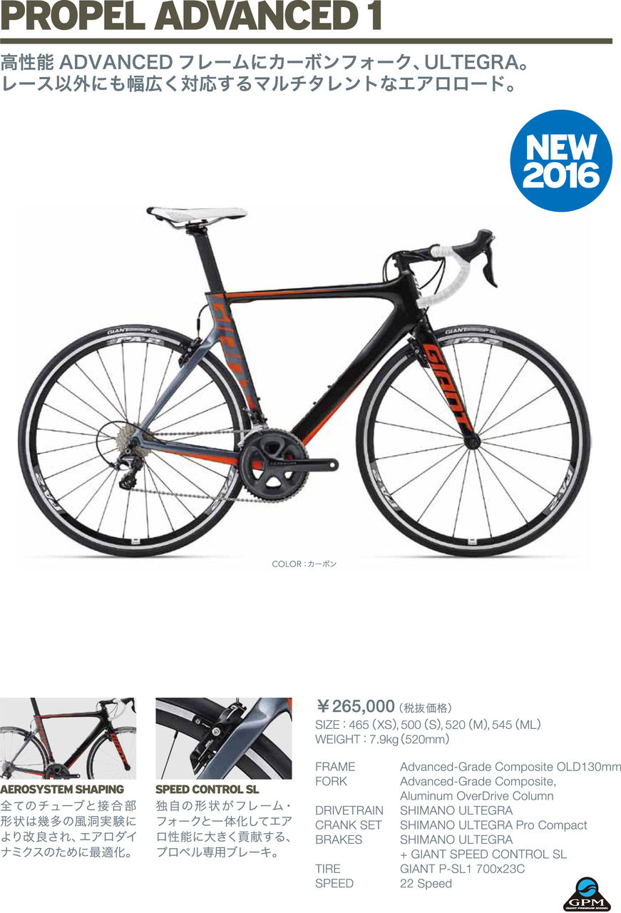 GIANT 2016年モデル正式発表！ PROPEL 2016年モデル : SBC 新着情報