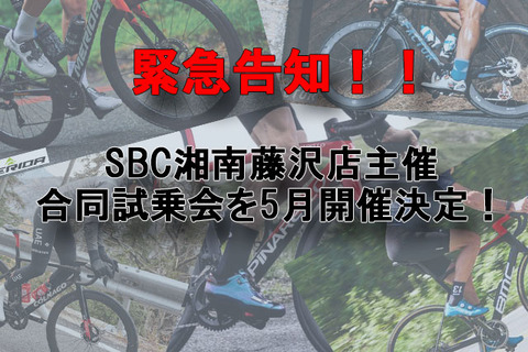 合同試乗会告知