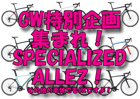 集まれALLEZ