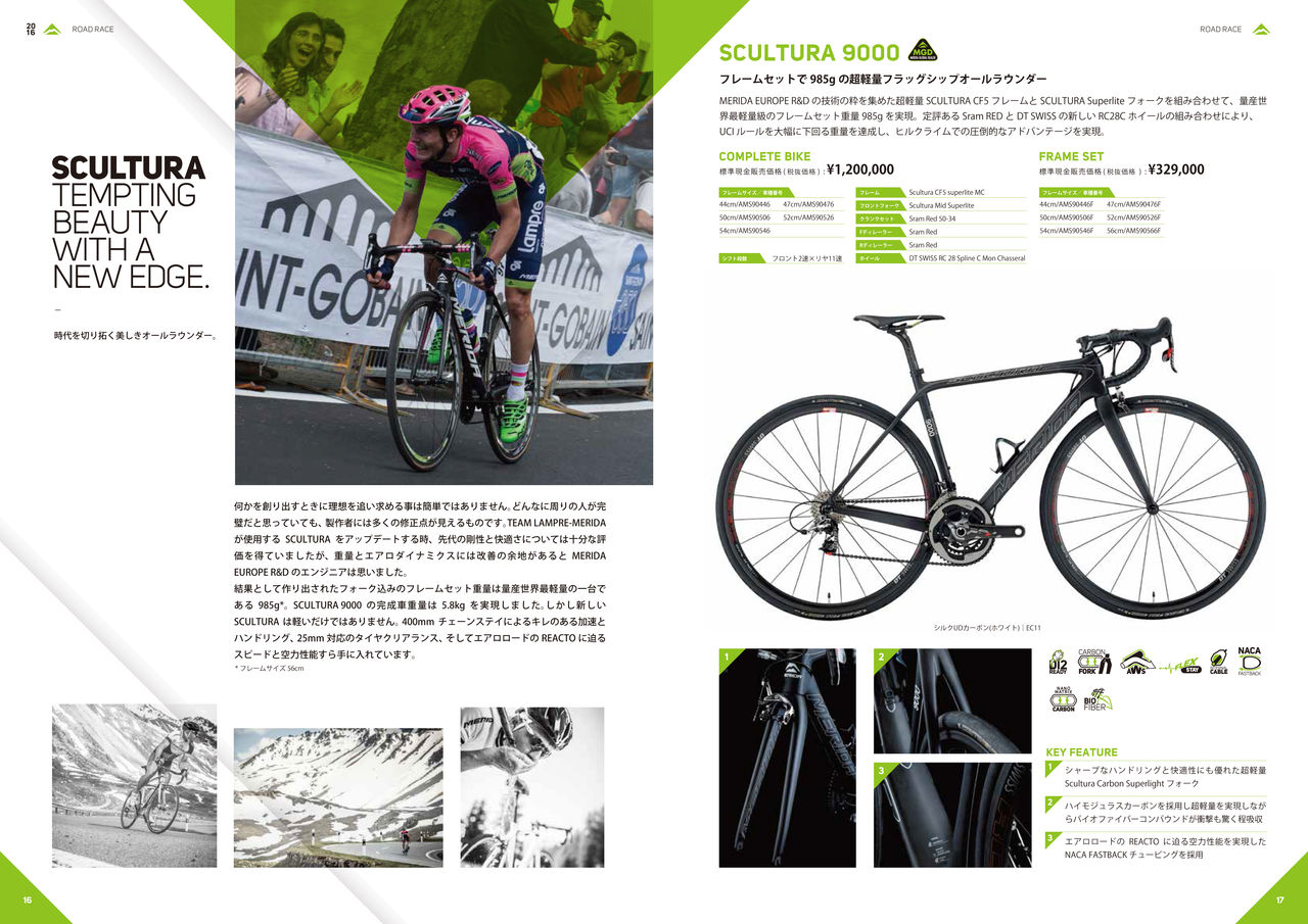 MERIDA2016年フルラインナップ!SCULTURA 2016年モデル : SBC MERIDA2016年フルラインナップ!SCULTURA 2016年モデル : SBC
