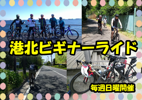 ビギナーライド