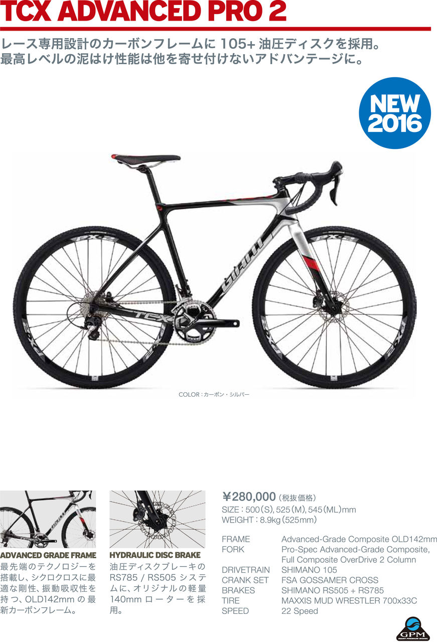 GIANT 2016年モデル正式発表! TCX & BRAVA 2016年モデル : SBC GIANT 2016年モデル正式発表! TCX & BRAVA 2016年モデル : SBC