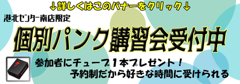 パンクバナー