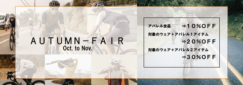 AUTUMNFAIR２