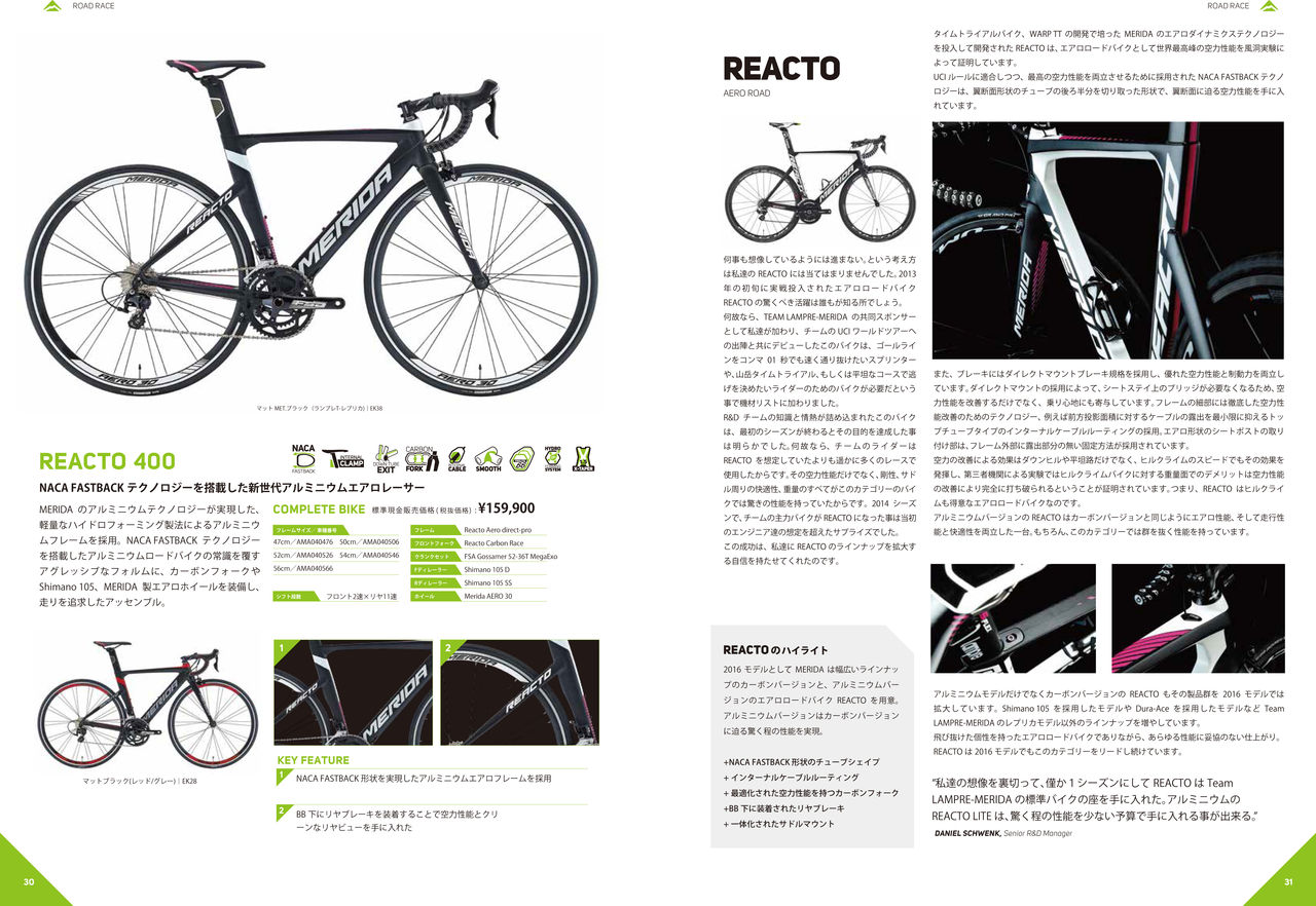 MERIDA2016年フルラインナップ！REACTO 2016年モデル : SBC 新着情報