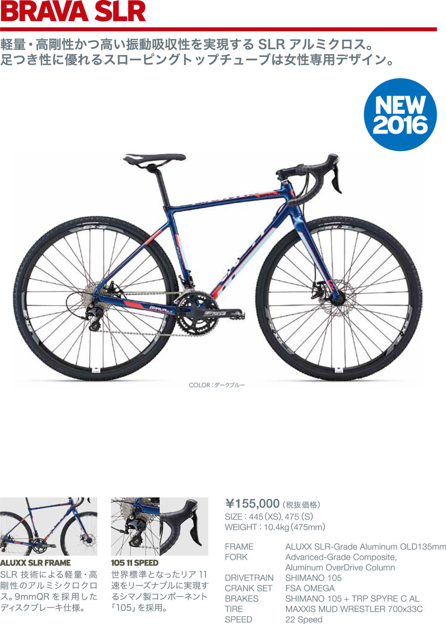GIANT 2016年モデル正式発表! TCX & BRAVA 2016年モデル : SBC GIANT 2016年モデル正式発表! TCX & BRAVA 2016年モデル : SBC