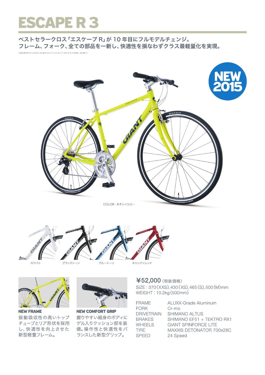 GIANT 2015年 先行販売モデル発表！！ 新型エスケープR3！新型105搭載 