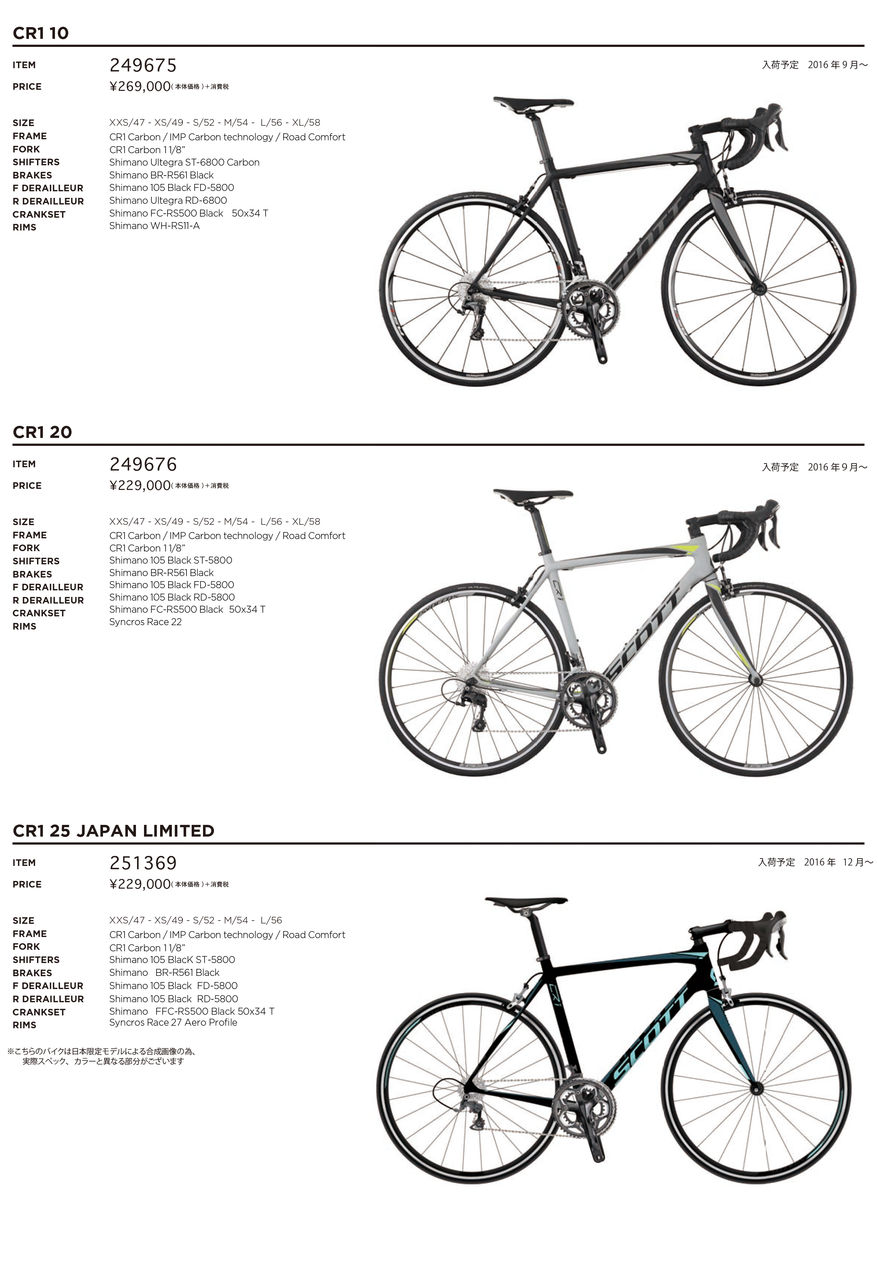 SCOTT 2017年フルモデルラインナップカタログ 最速掲載！その2 : SBC