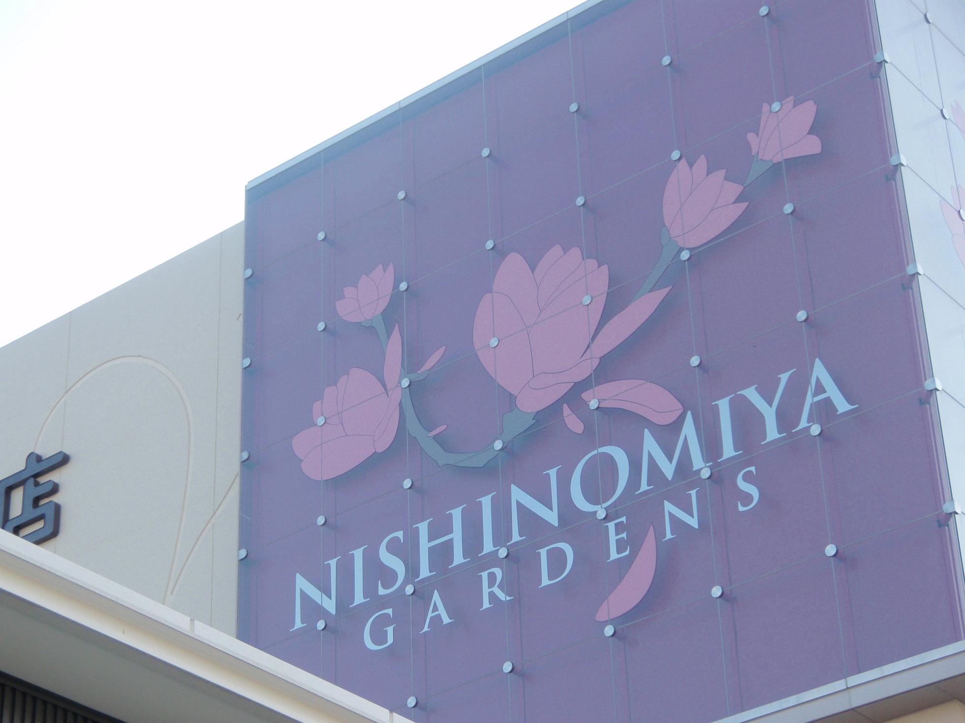 バーゲン バーゲン ｐａｒｔ２ 阪急西宮ガーデンズでリベンジだぁ 太陽のお祭り男 キミショウの 週末 ブログ