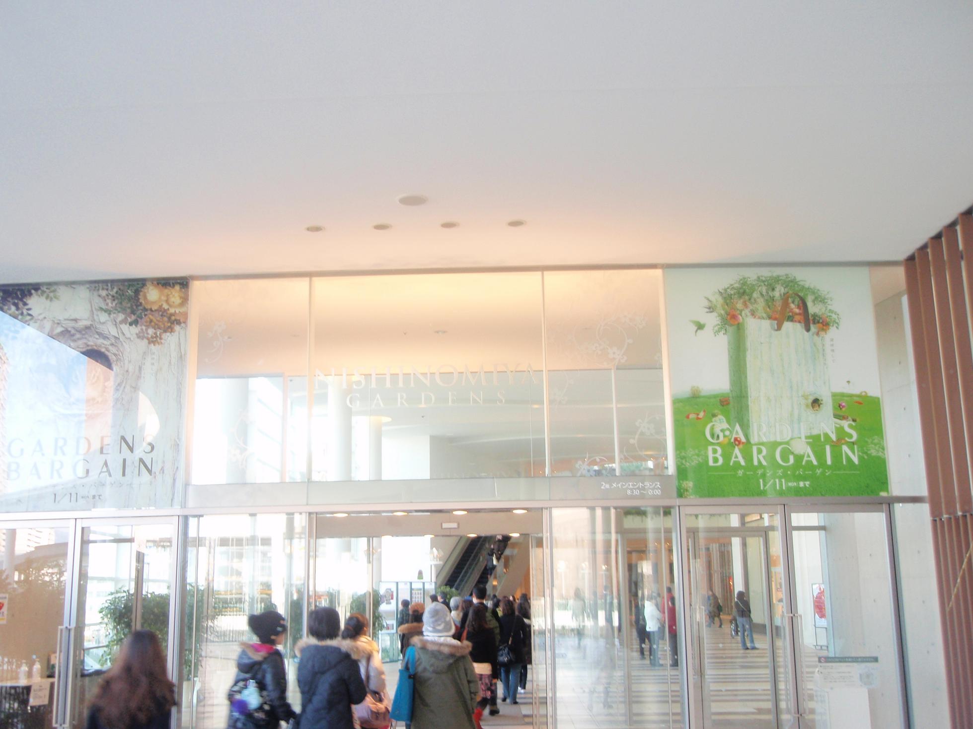 バーゲン バーゲン ｐａｒｔ２ 阪急西宮ガーデンズでリベンジだぁ 太陽のお祭り男 キミショウの 週末 ブログ