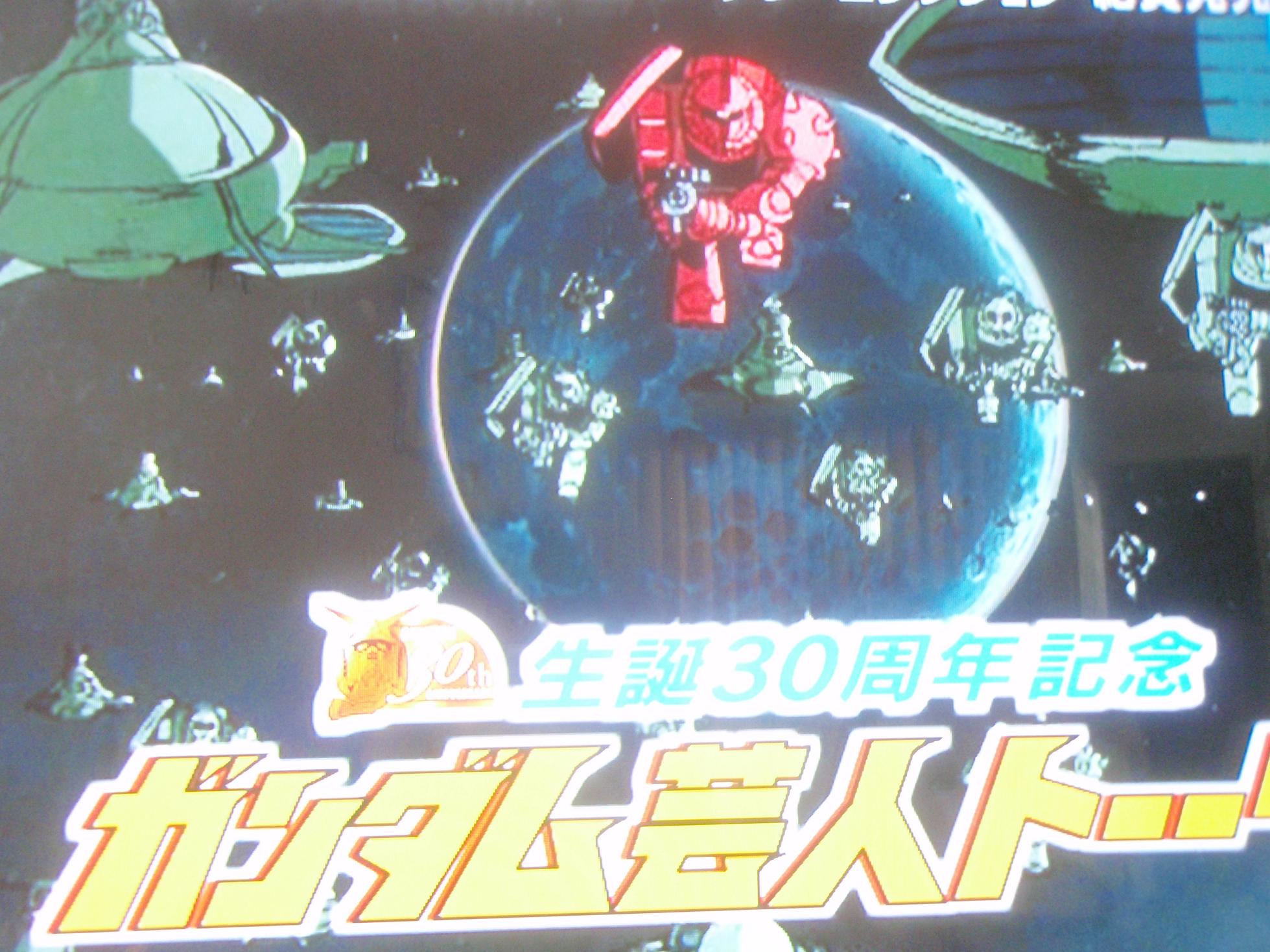 アメトーク ガンダム芸人 一時間戦争 そしてなんと 太陽のお祭り男 キミショウの 週末 ブログ