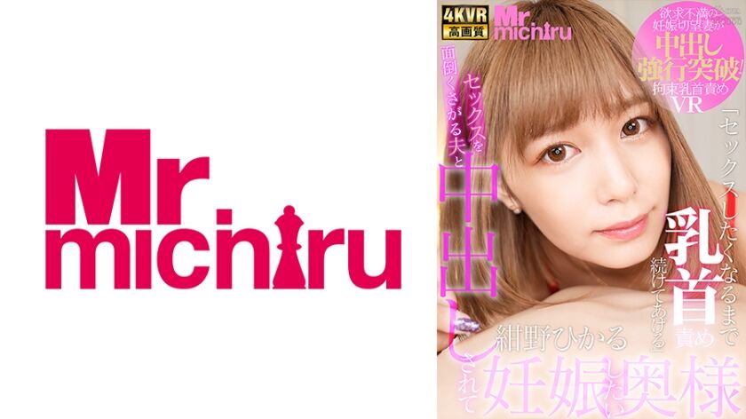 【紺野ひかる】セックスを面倒くさがる夫と中出しされて妊娠したい奥様