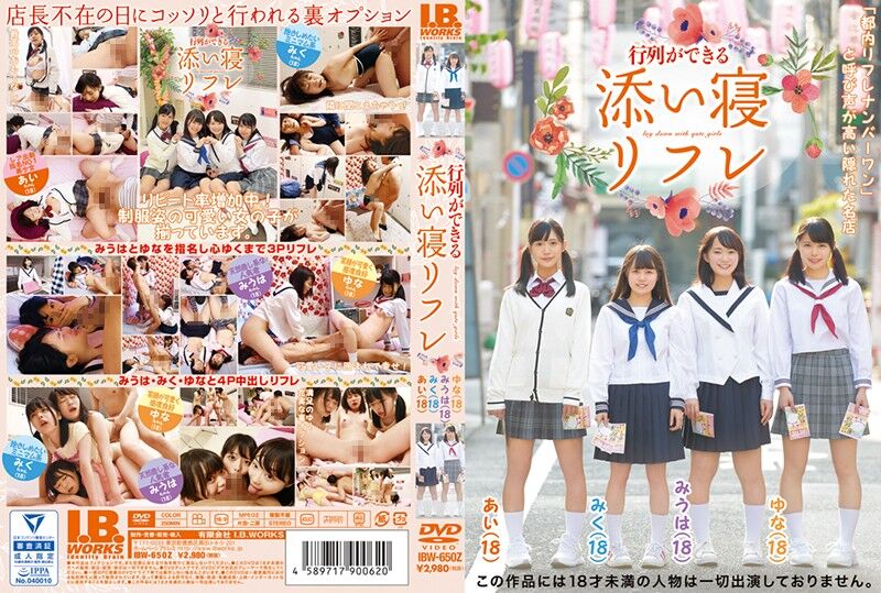 【山川ゆな・小松美柚羽・生田みく・星奈あい】I.B.WORKS