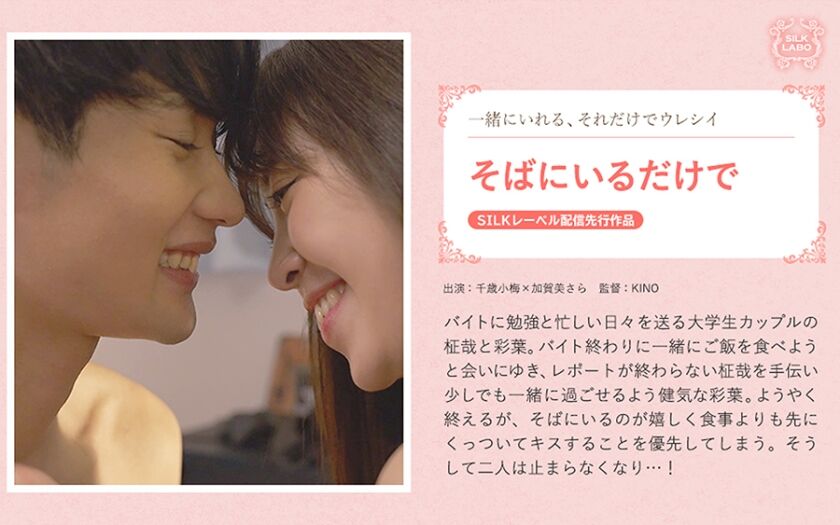 【加賀美さら】SILK