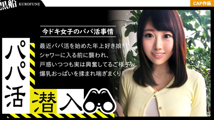 【さくら 22歳 フリーター】パパ活女子 326PAPA-011