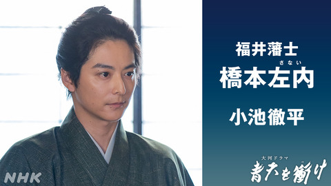 青天を衝け 橋本左内はもったいない男よ 大河ドラマ2ch 青天を衝け 橋本左内はもったいない男よ 大河ドラマ2ch