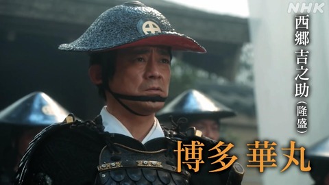 青天を衝け 西郷隆盛は手段選ばん冷酷なやつってのが近そうだよな 大河ドラマ2ch 青天を衝け 西郷隆盛は手段選ばん冷酷なやつってのが近そうだよな 大河ドラマ2ch