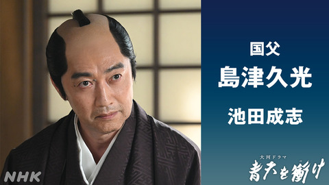 青天を衝け 島津久光とかいう誰が描いても悪役にしかならない奴wwwwwww 大河ドラマ2ch