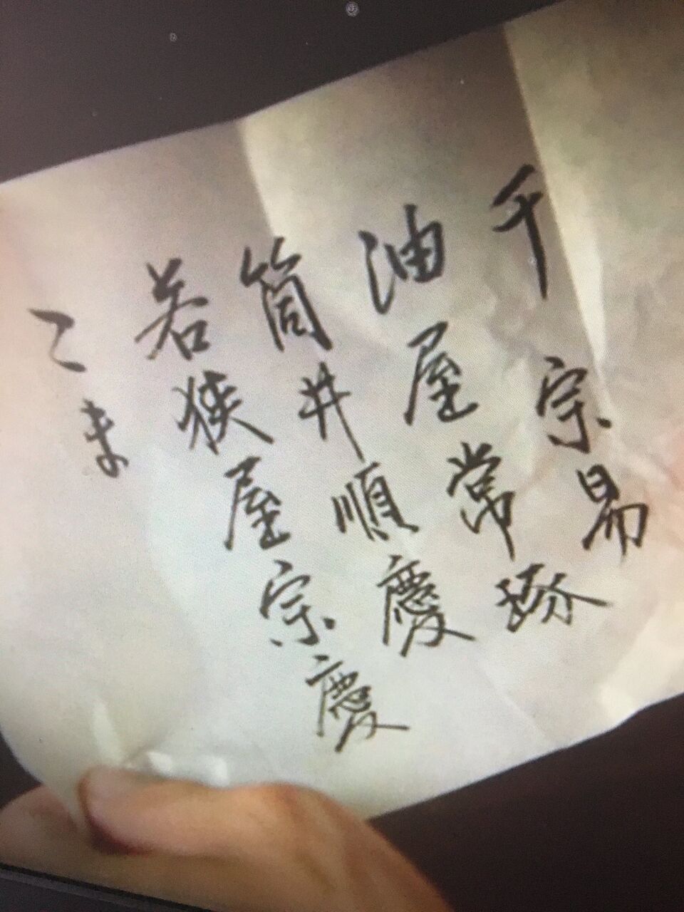 麒麟がくる 今井宗久の茶会メンバーリスト 酷すぎてコラだと思われてしまう 大河ドラマ2ch 麒麟がくる 今井宗久の茶会メンバーリスト 酷すぎてコラだと思われてしまう 大河ドラマ2ch
