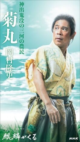 麒麟がくる 菊丸はもうクランクアップしてるんだっけ 大河ドラマ2ch 麒麟がくる 菊丸はもうクランクアップしてるんだっけ 大河ドラマ2ch