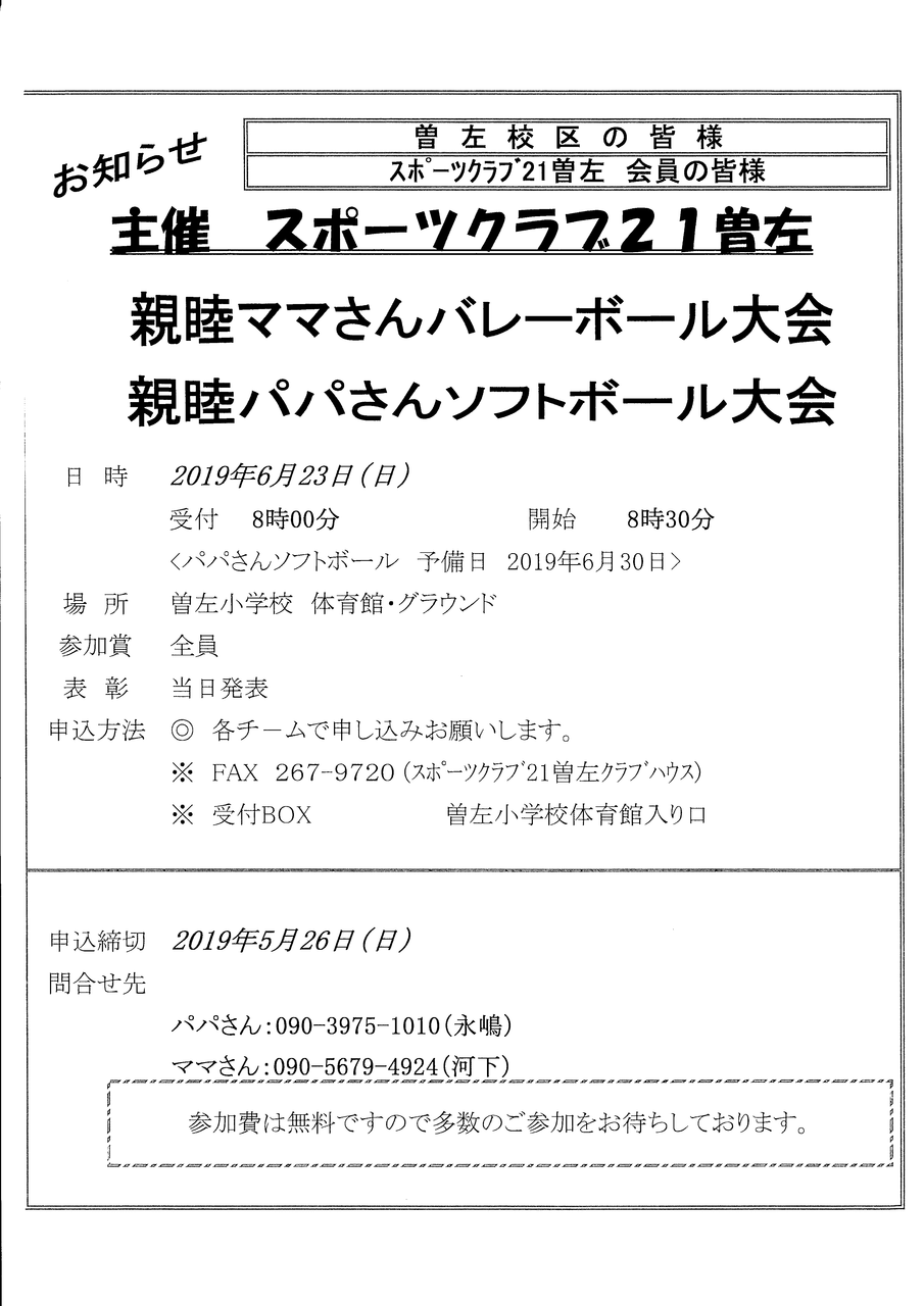 スポーツクラブ２１曽左