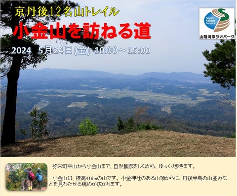 2024_05 小金山 トレイル