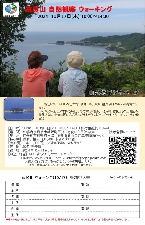 2024 徳楽山 ウォーキング(健康)