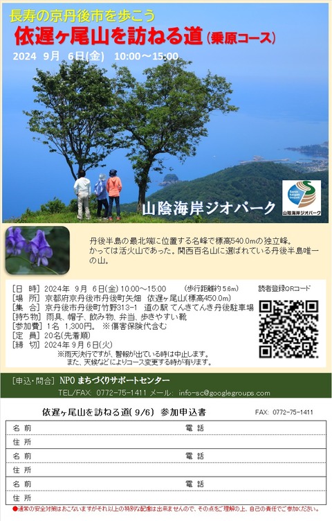 2024 依遅ヶ尾山を訪ねる道 トレイル