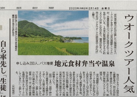 京都新聞 2020_02_14