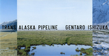 石塚元太良「Trans Arasuka Pipeline」.jpg