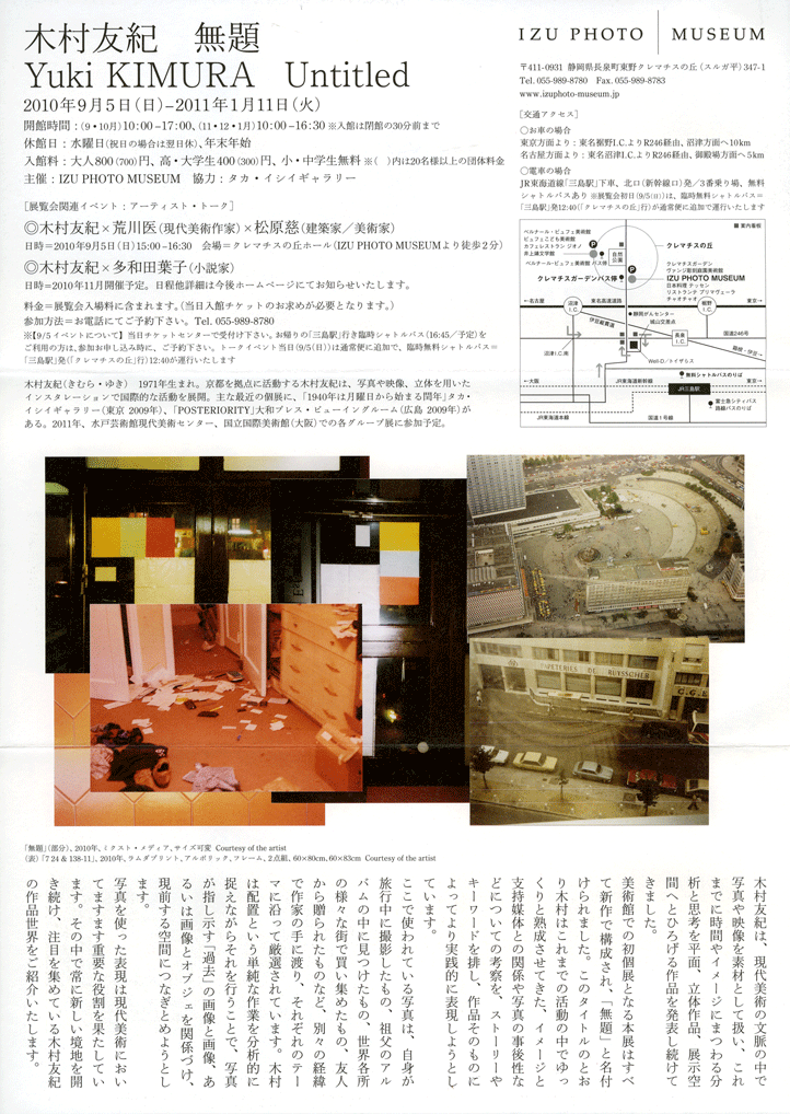 木村友紀展 無題 Scannersブログ 木村友紀展 無題 Scannersブログ