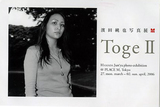 濱田純也「TOGE II」.jpg