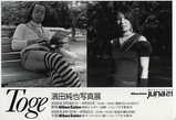 濱田純也「TOGE」.jpg