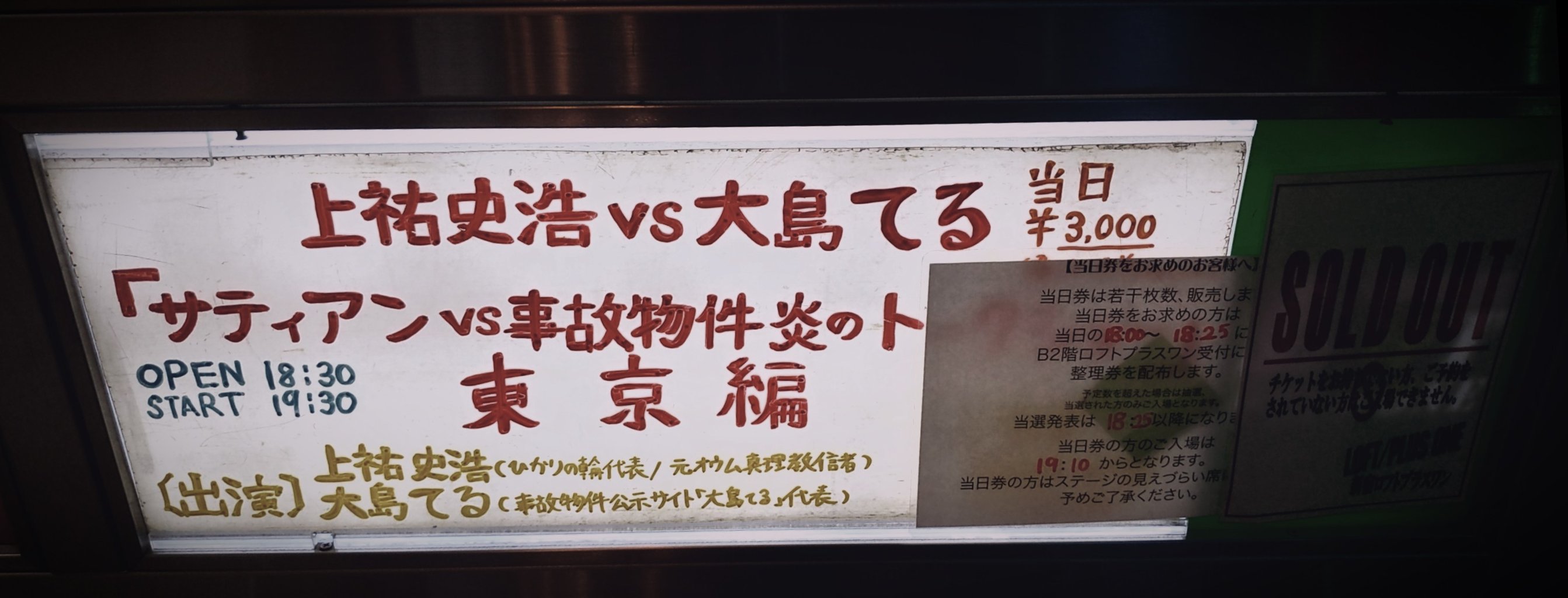 サティアンvs事故物件というトークイベントに行ってきた Escape Diary サティアンvs事故物件というトークイベントに行ってきた Escape Diary